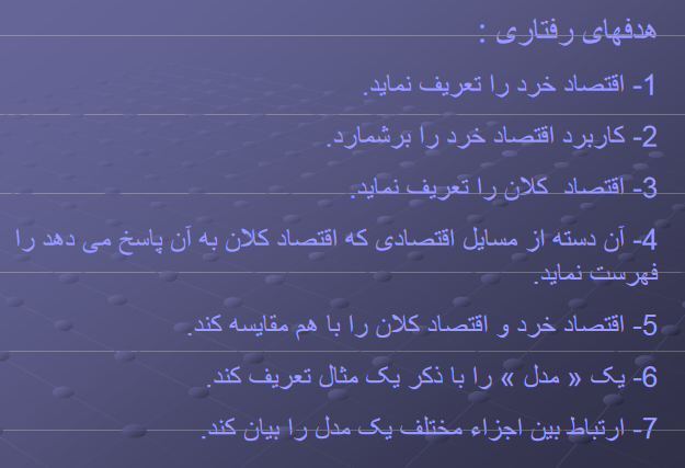 دانلود جزوه اقتصاد خرد دکتر جمشید پژویان